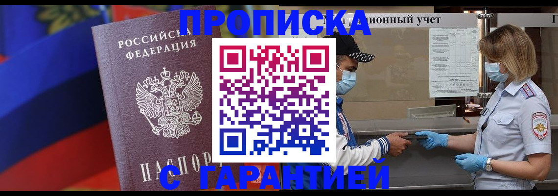 миграционный учет в Райчихинске