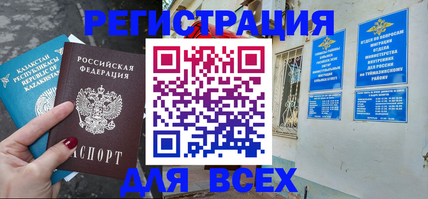 прописка поиск в Райчихинске