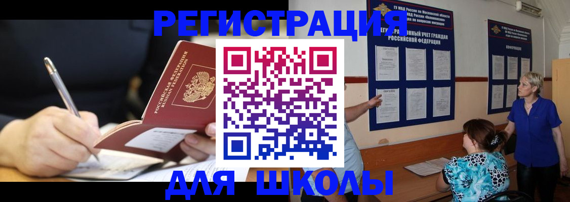 прописка для военкомата в Райчихинске