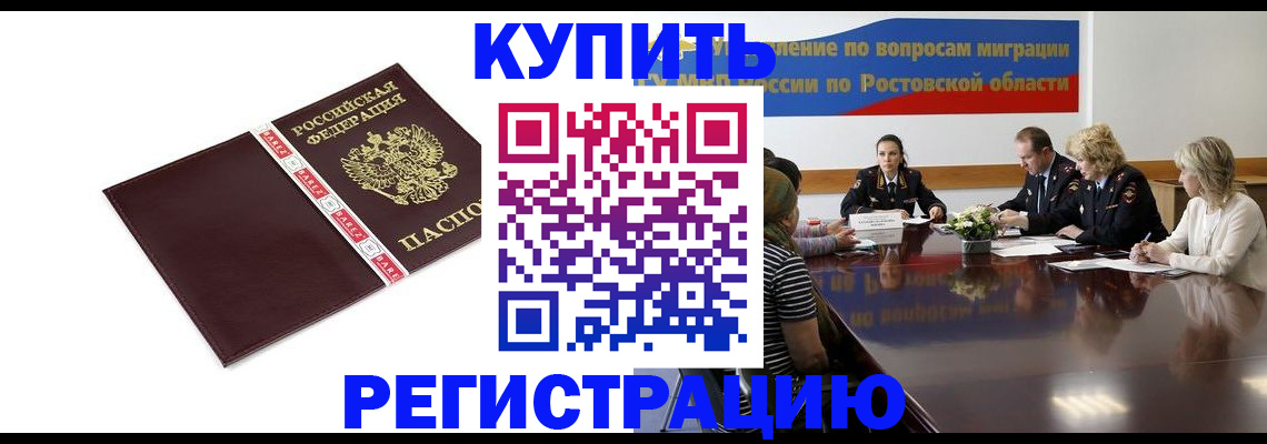 прописка 2025 в Райчихинске