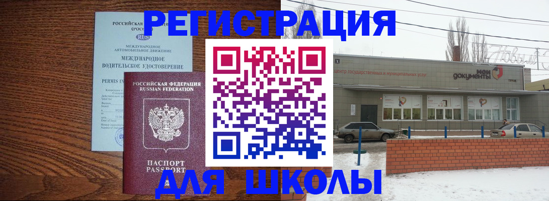 прописка в Райчихинске