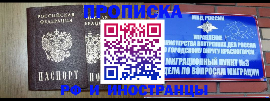 временная регистрация 2025 в Райчихинске